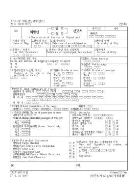 외항선(입항,출항)신고서 외항선(입항,출항)신고서